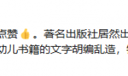 一本书300多个千奇百怪的错误，出版社：全面下架